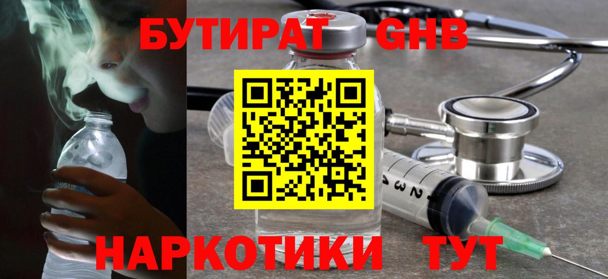 Лыткарино  БУТИРАТ  Вход с VPN  Бутират Butirat 