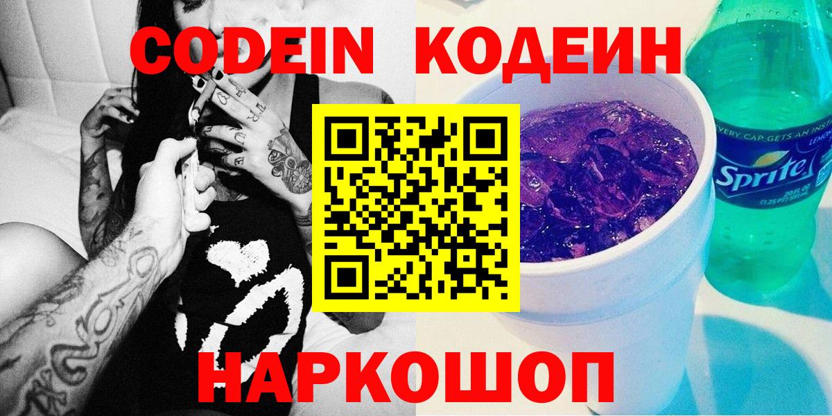 Кодеин напиток Lean (лин) Лыткарино