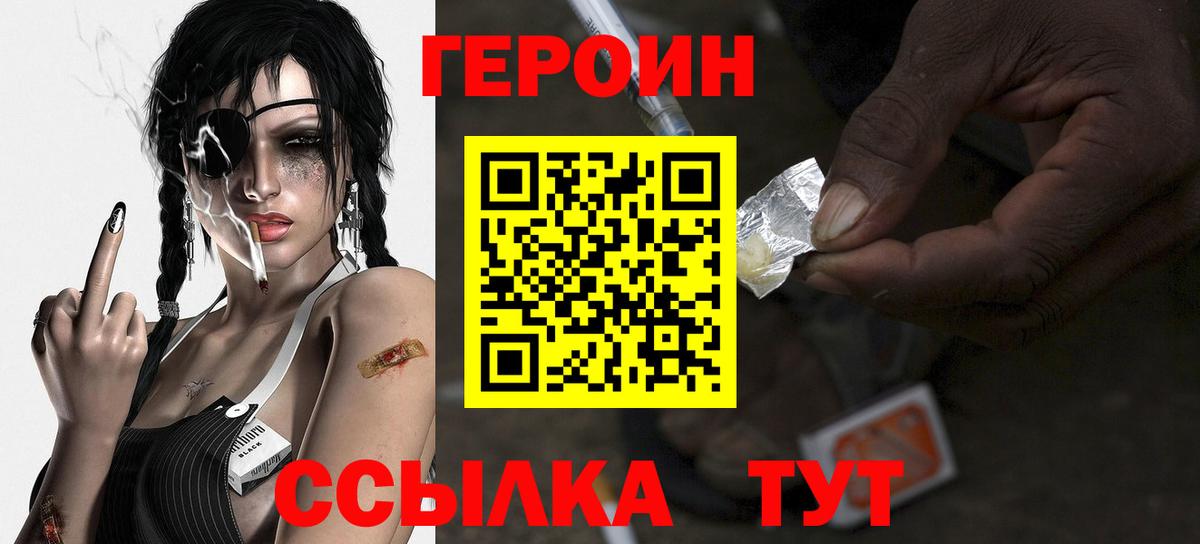 Героин VHQ Лыткарино