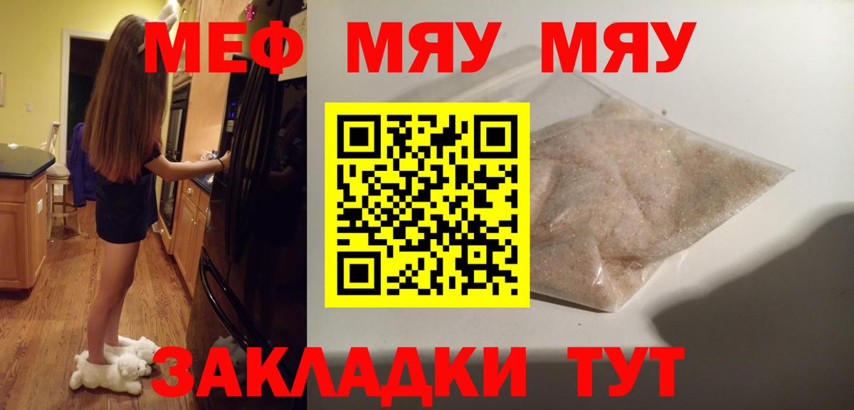 МЯУ-МЯУ VHQ  МЕФ  цена наркотик  МЕФ  Вход с VPN  Лыткарино  Меф кристаллы 