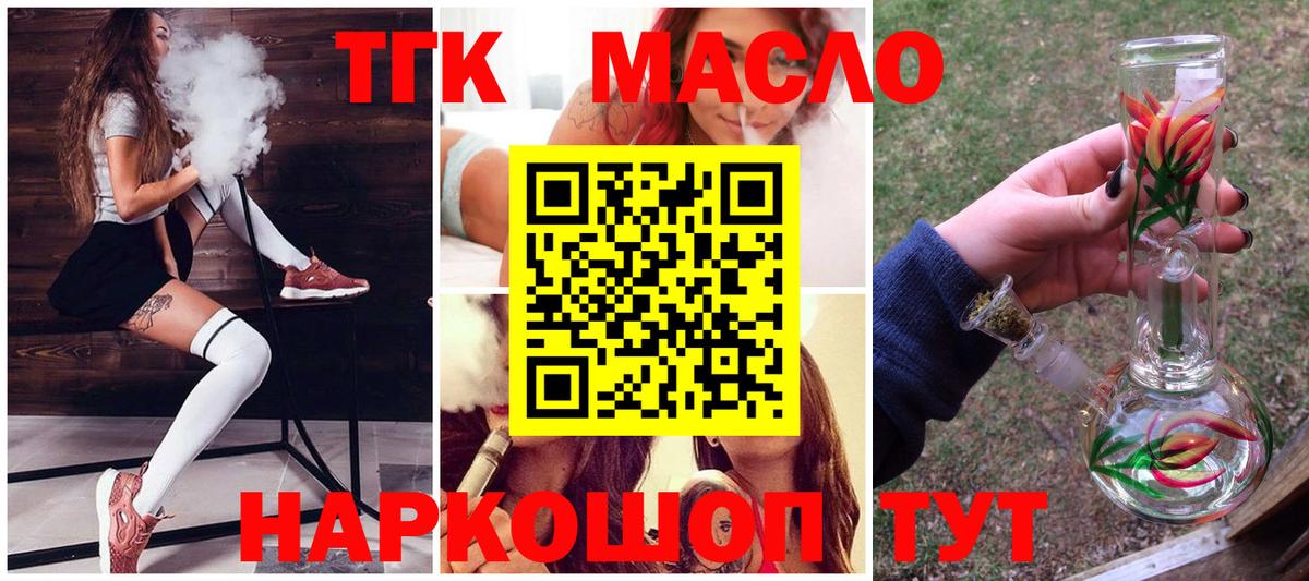 ТГК гашишное масло Лыткарино
